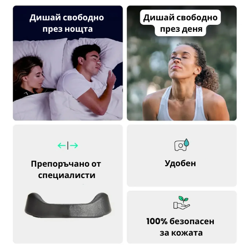 НазаМаг – Магнитна Назална Лента